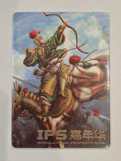 言遇卡牌 第七期【2026.04.11周六晚22：00截拍】 - 小李广 花荣 IPS嘉年华 藏卡天地 燎原文化