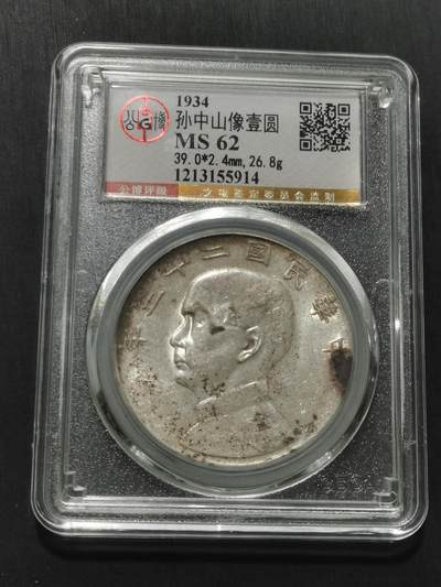 天下钱庄专场欢迎参拍 - 公博评级MS62船洋