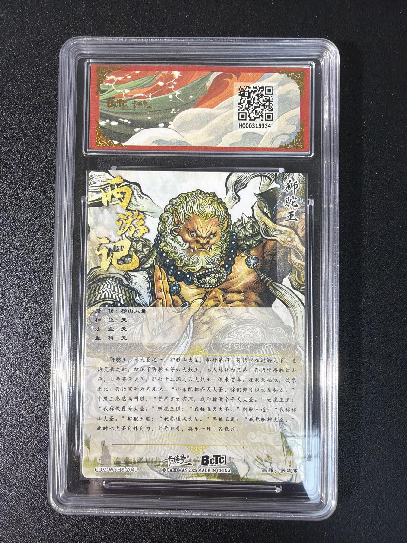 NO.29 好又多金牌大场，每周一站式配齐，方便凑单！（卖家送拍0抽成！周6晚9点截拍！） 卡德曼 西游 张建东 移山大圣 粗闪 9.5G/P