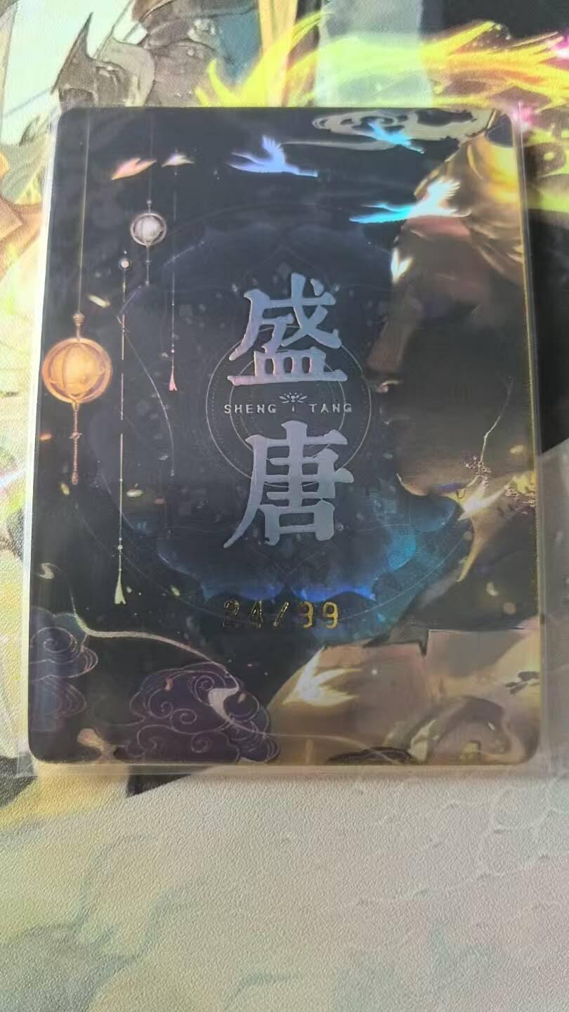 龙虎卡牌-八二场（满200元包邮，无佣金，每周六结拍，欢迎送拍） 【编号24】趣卡社 盛唐西游 - 齐天大圣 (99编)