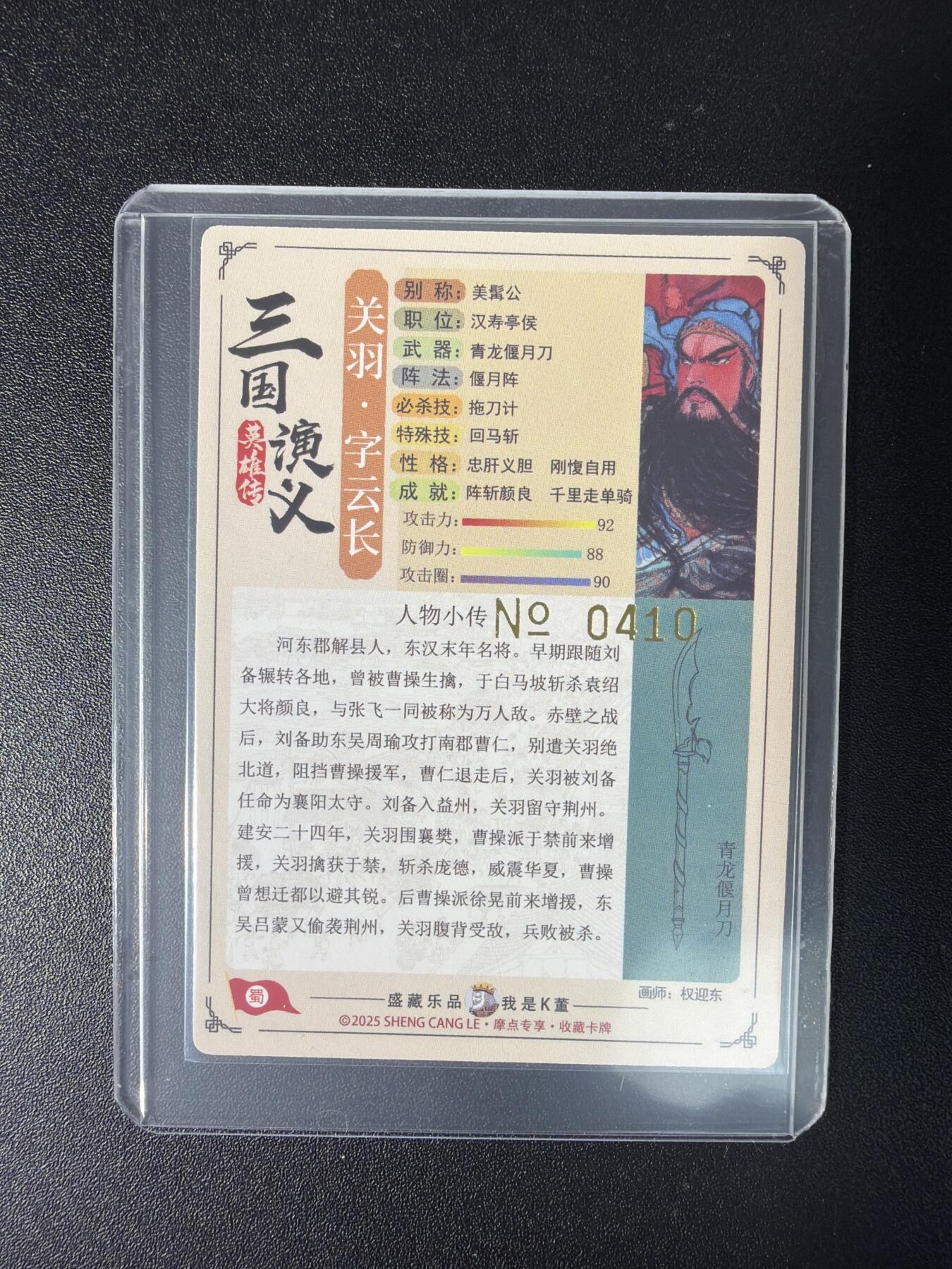 NO.29 好又多金牌大场，每周一站式配齐，方便凑单！（卖家送拍0抽成！周6晚9点截拍！） 【410编】大卡道 道义水浒 特卡 权迎东 关公 粗闪