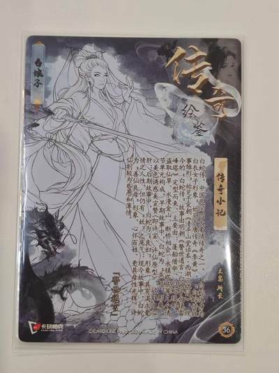 言遇卡牌 第8期【2026.04.25周六晚22：00截拍】 白娘子 卡玩帕克2026 传奇绘鉴