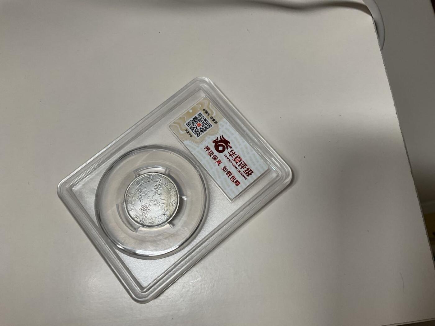 江南省造光绪元宝辛丑