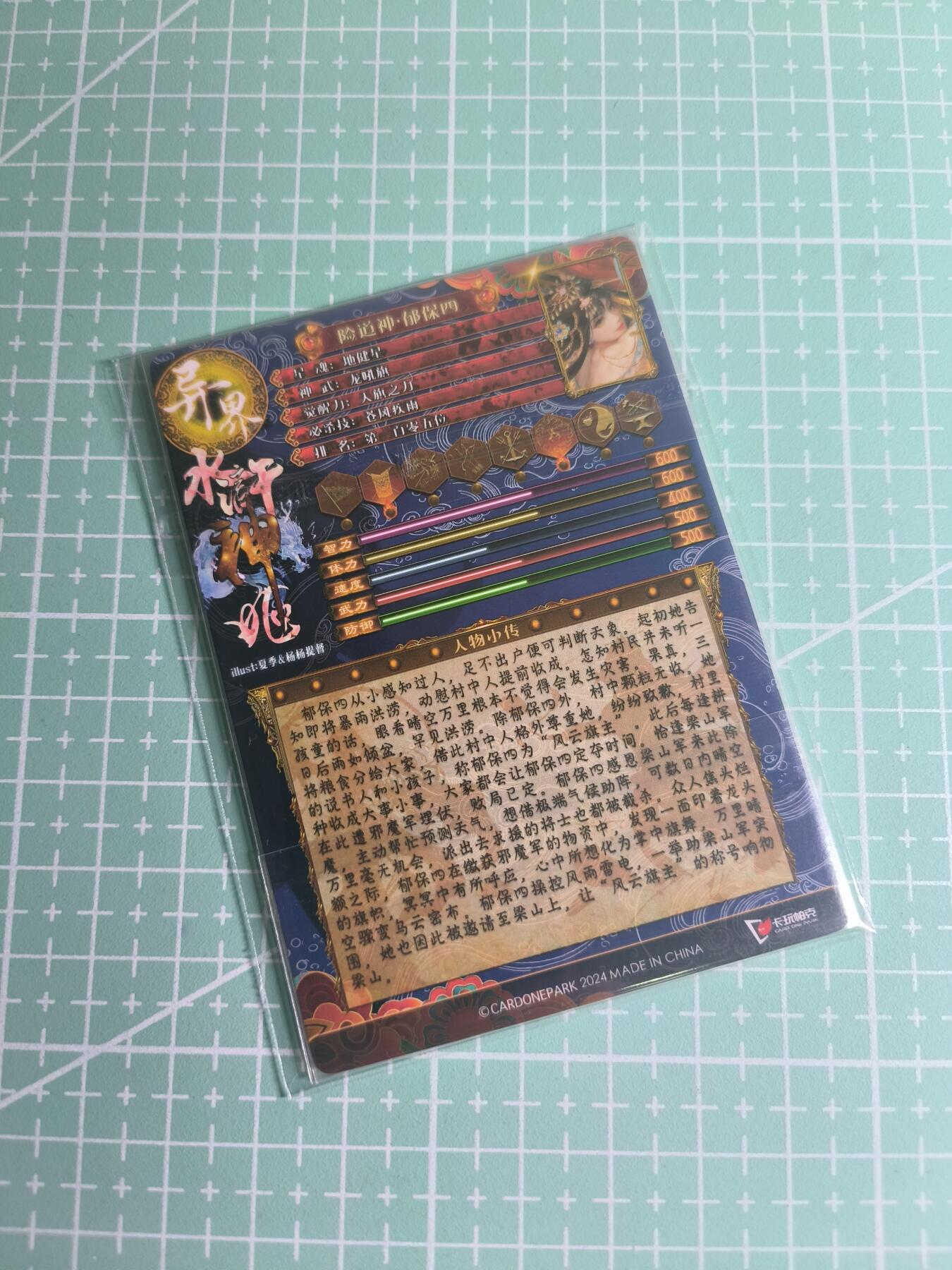 C先生卡牌 第26期 持续收拍品中…零手续费代拍 【粗闪】卡玩帕克《异界水浒神姬》险道神·郁保四  双服饰