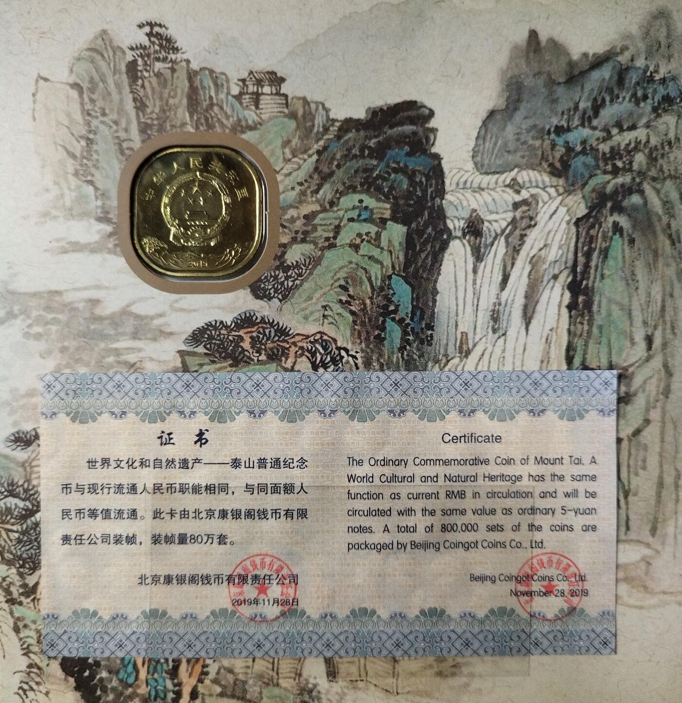 2019年泰山普通纪念币，康银阁装帧卡册，带证书，美品，铜质，面值5元，外接圆30mm。品相好，保存完整，收藏佳品。按图发货。