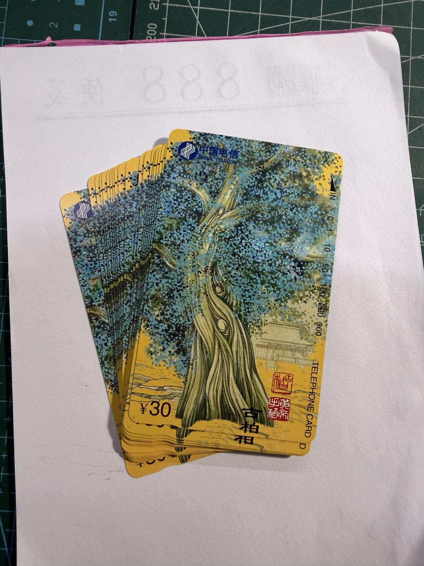 辽宁卡藏拍卖第1期 CNT28黄帝陵20套一起拍