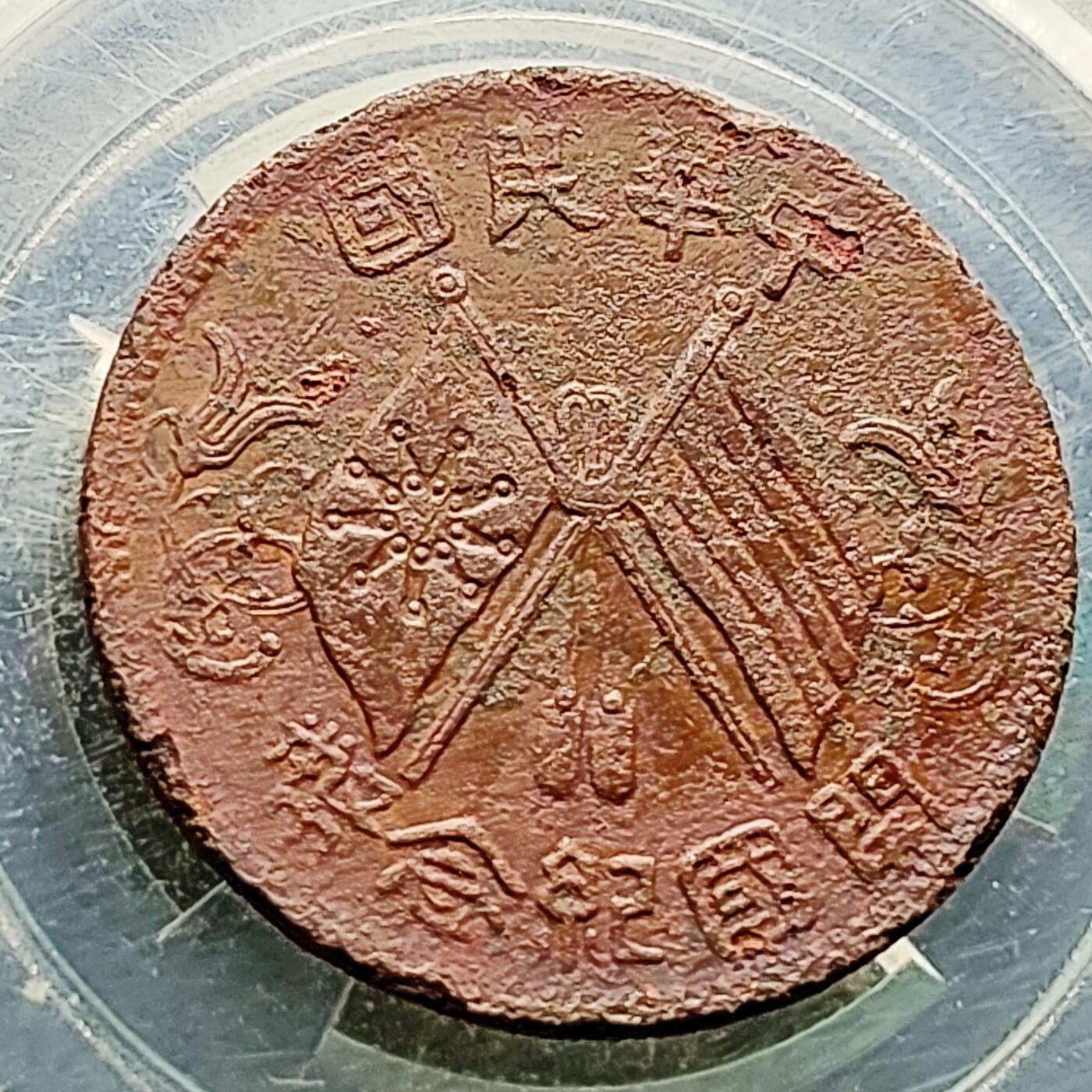 泉币菌-第221场-拍品多 请提前出价 。