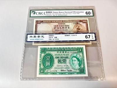【Blue Auction】世界纸币精拍第806期——18级TOP拍卖/信誉/品质/专业/高效💫 - 【一组2张】香港、东帝汶评级币一组 