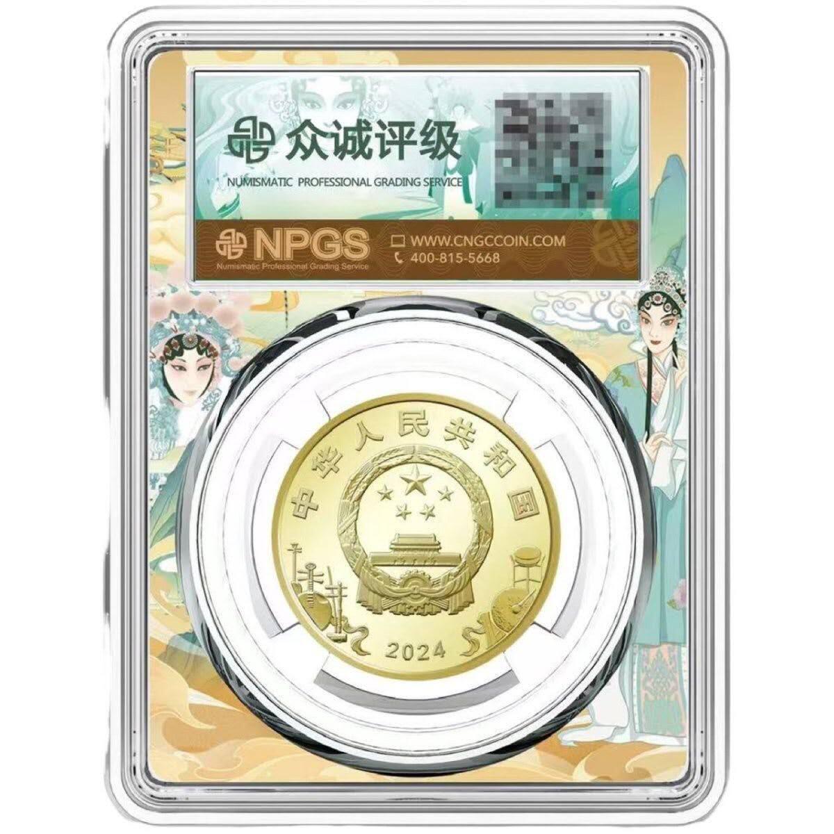 中国京剧艺术普通纪念币