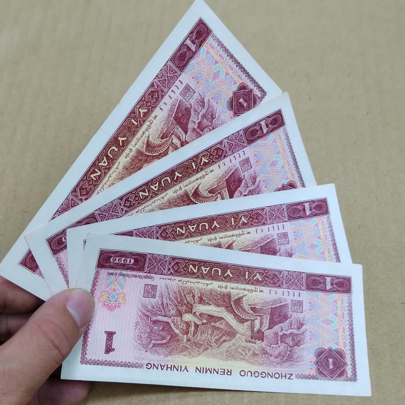 PCAI钱币  7-800 钱币邮票小专场 作废币一组四张