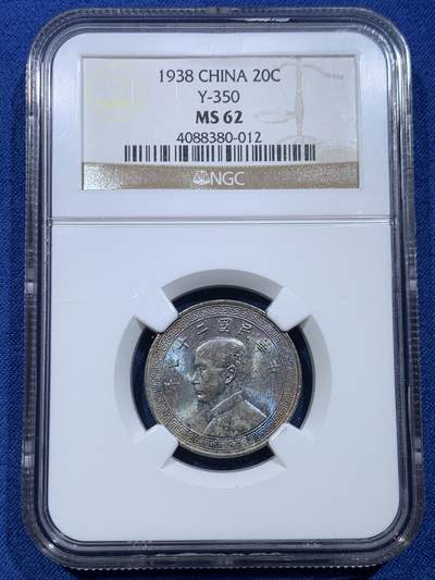 《竞宝斋》第478场 周日，周一 2场连拍 （全场包邮）欢迎送拍 - NGC MS62 民国二十七年（1938年） 孙像 二角 镍币 蓝紫色包浆 挺难得