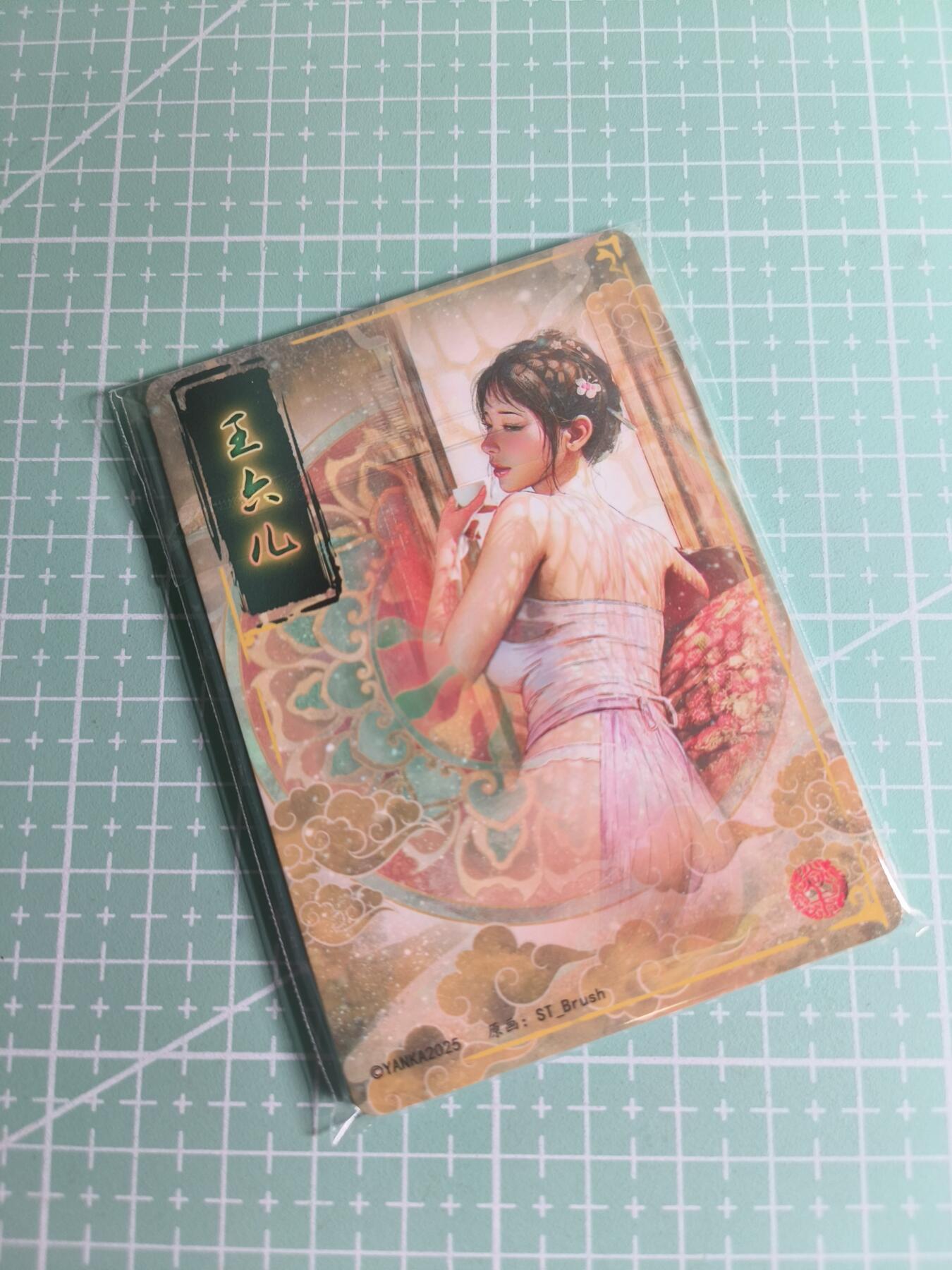 C先生卡牌 第26期 持续收拍品中…零手续费代拍 【九拼】燎原文化×刷子《人间传》王六儿