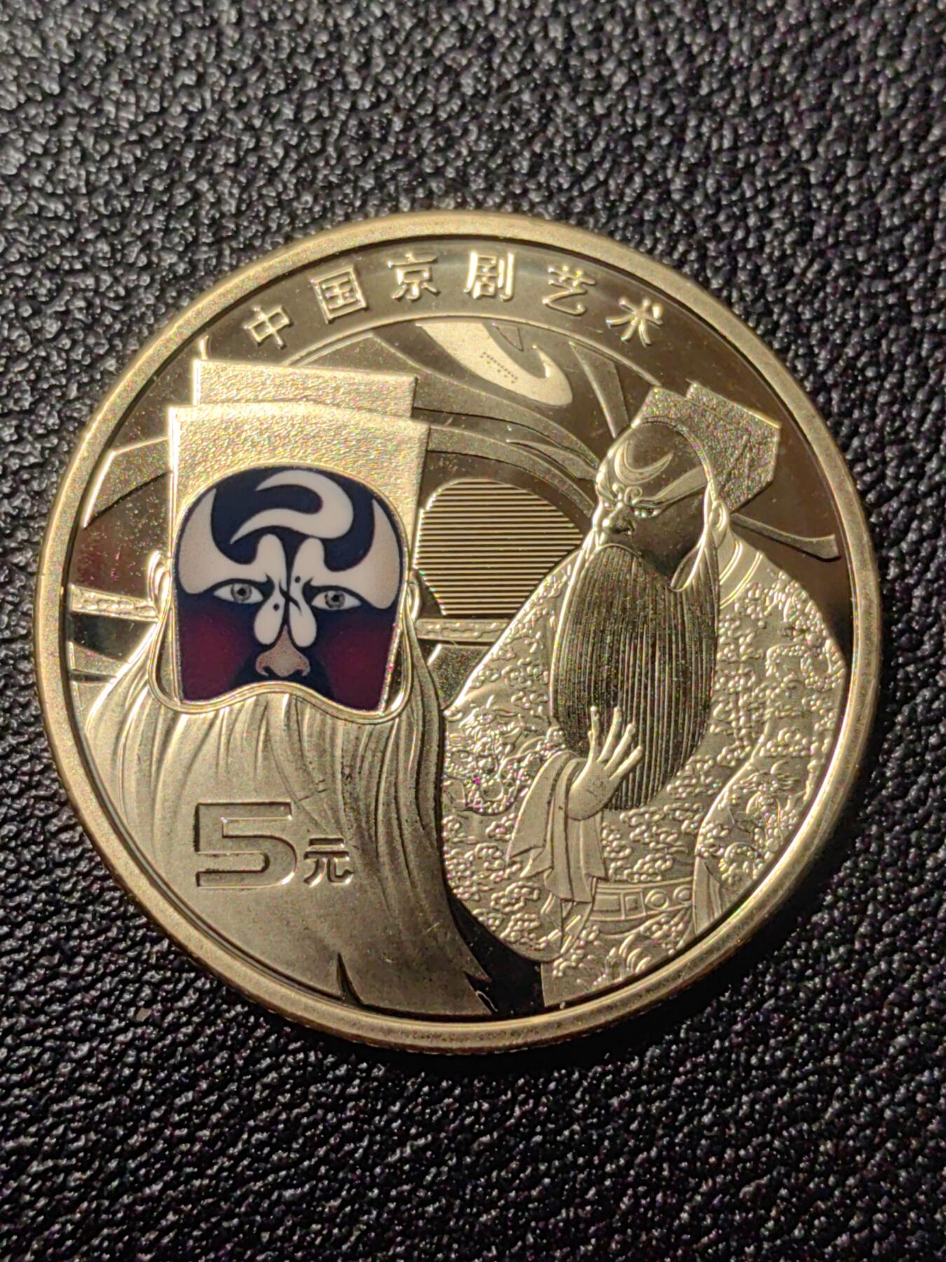 靖甫拍卖第九场 纪念币2025