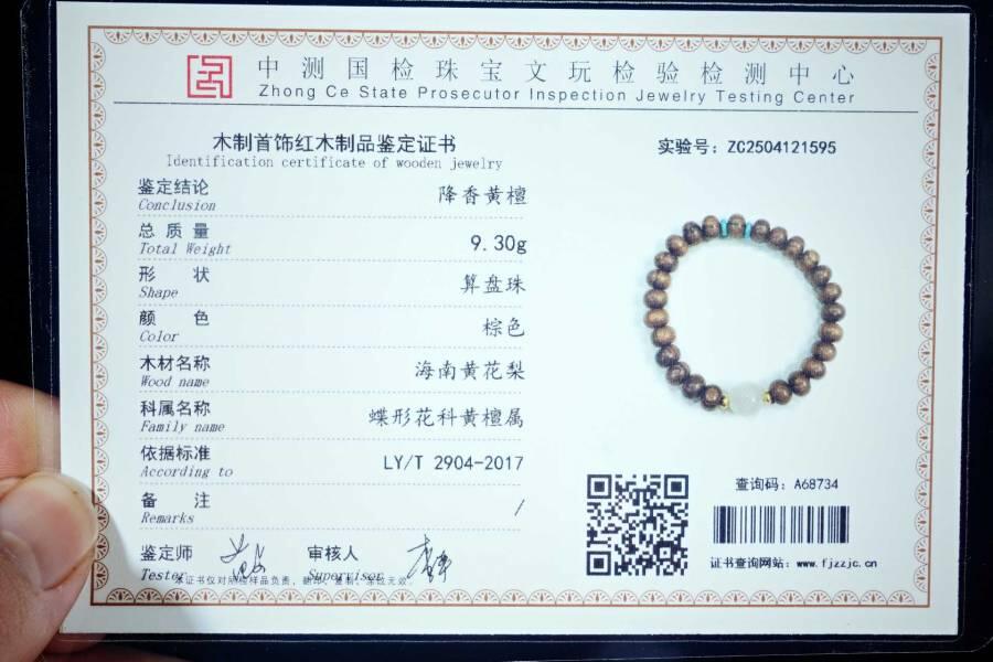 上海都达杂项专场六十八【全场包邮】 海南黄花梨虎皮纹算盘珠手串 附鉴定证书95-287