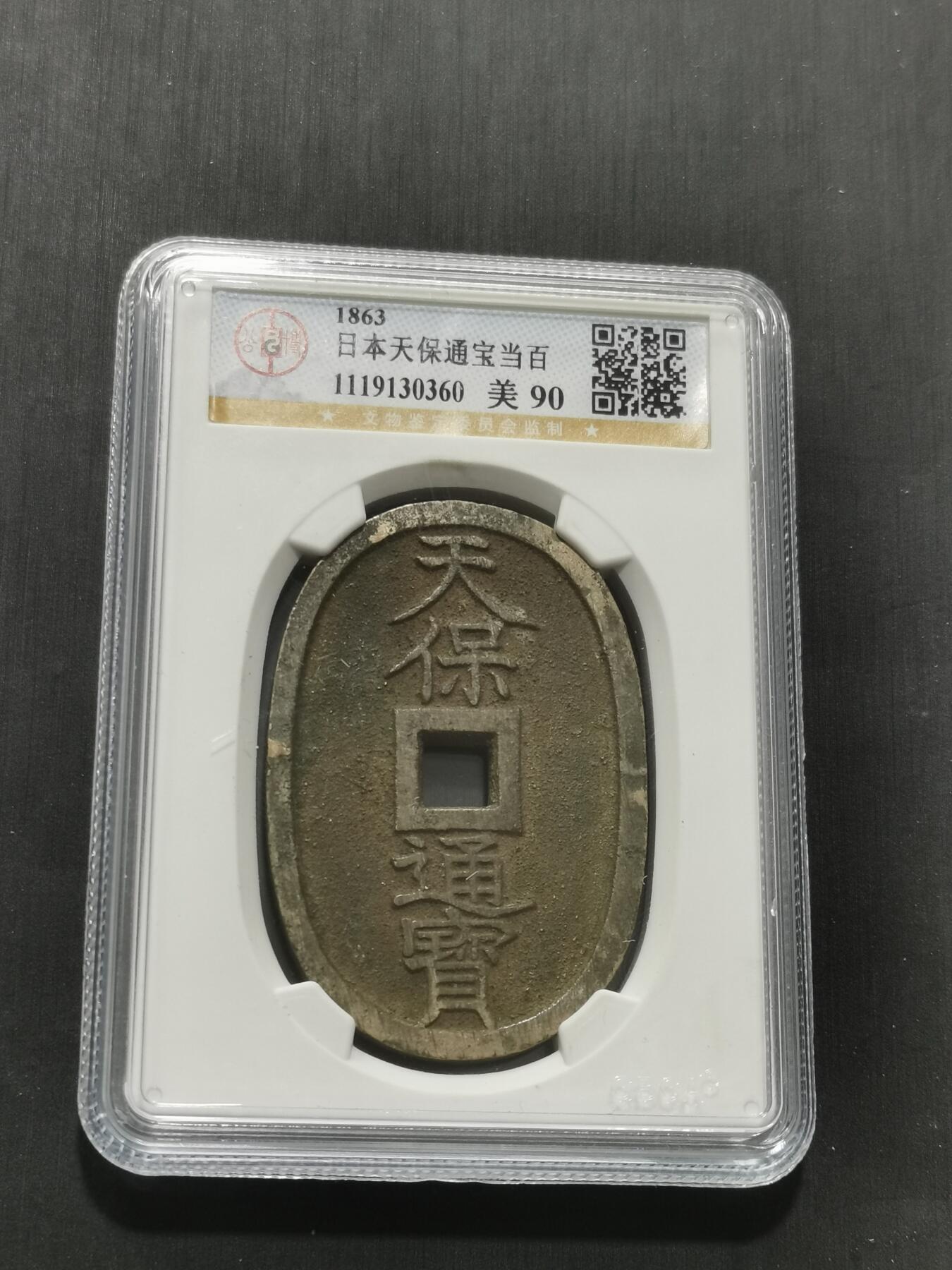 天下钱庄专场欢迎参拍