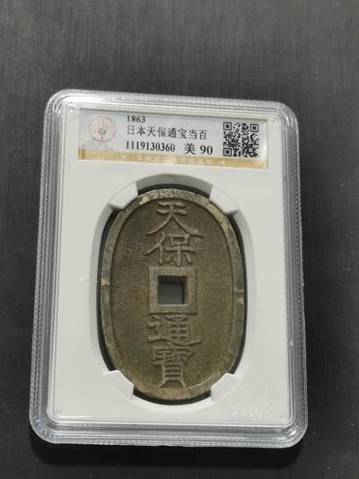 天下钱庄专场欢迎参拍 - 公博评级美90天保当百