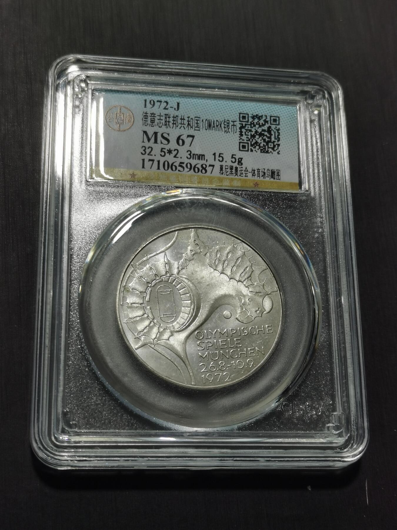 天下钱庄专场欢迎参拍 德国10马克银币