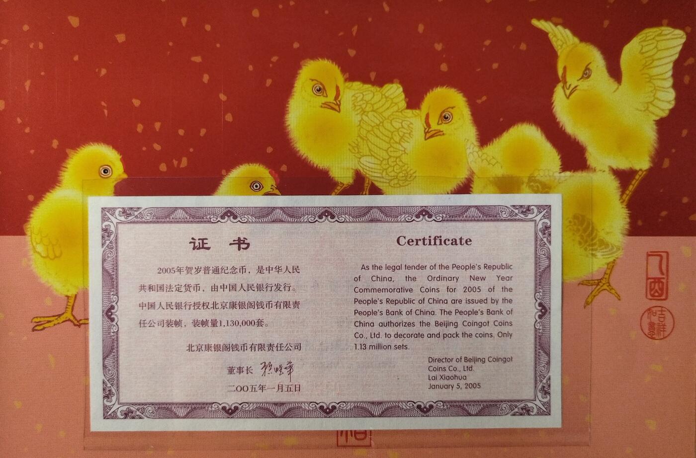 2005年鸡年生肖普通纪念币卡册，康银阁装帧，带收藏证书，品相几乎全新，保存很好，币面光亮，边角完整。全套一枚，面值1元，铜质，直径25mm，厚度1.9mm，重6.75g，发行量113万套。按图发货。