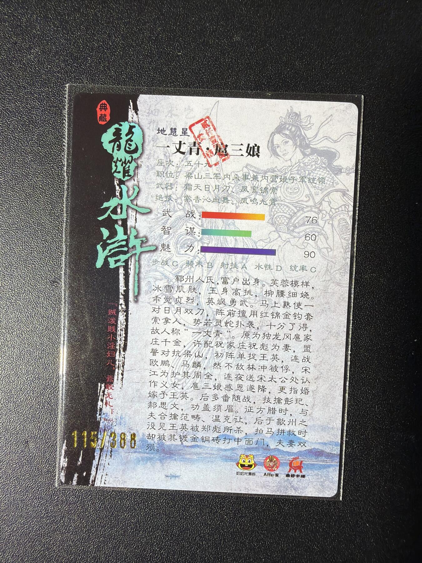 NO.29 好又多金牌大场，每周一站式配齐，方便凑单！（卖家送拍0抽成！周6晚9点截拍！） 鼎好卡牌 龙耀卡册特卡 双刀三娘 半粗