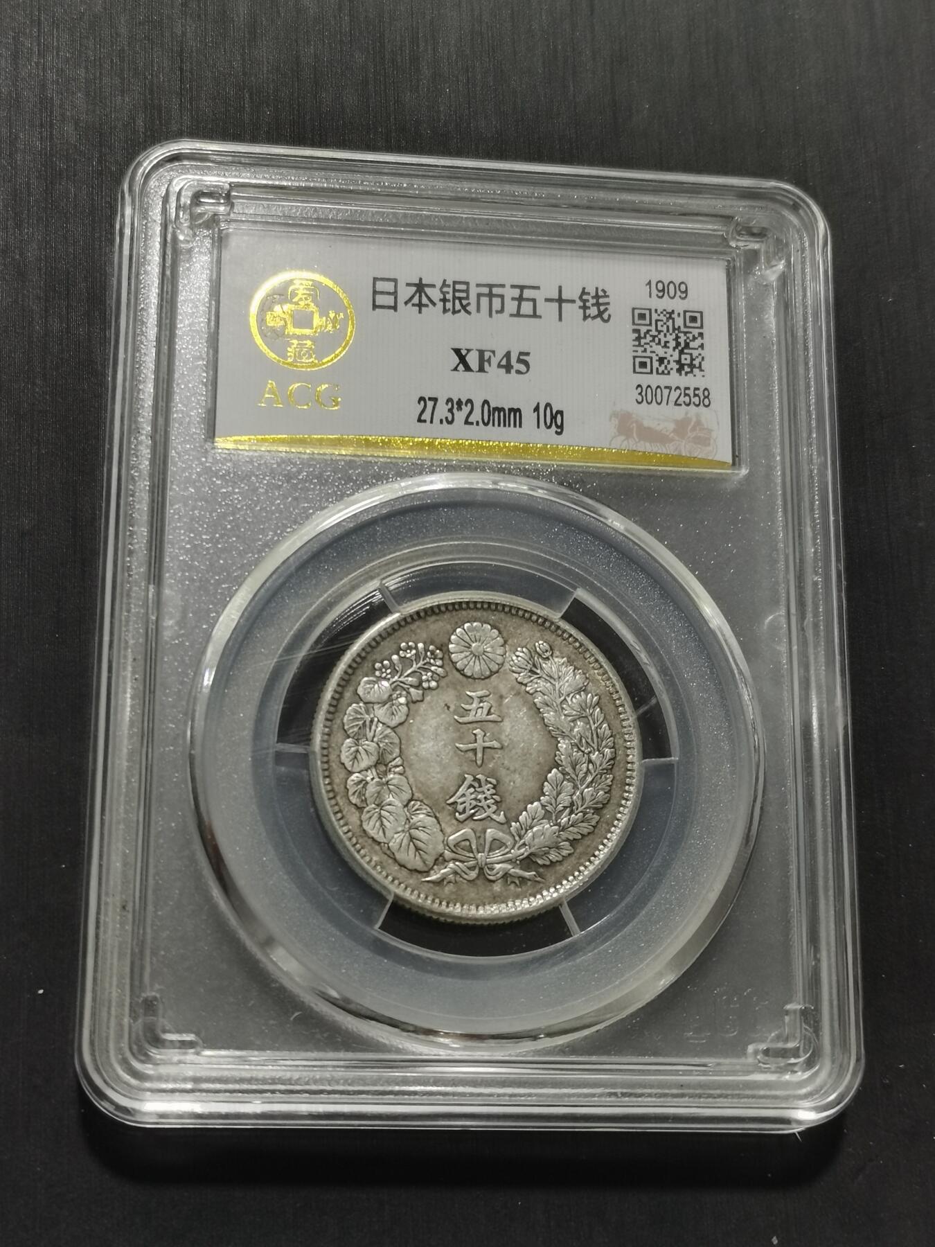 天下钱庄专场欢迎参拍 旭日五十钱银币