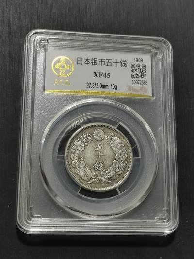 天下钱庄专场欢迎参拍 - 旭日五十钱银币