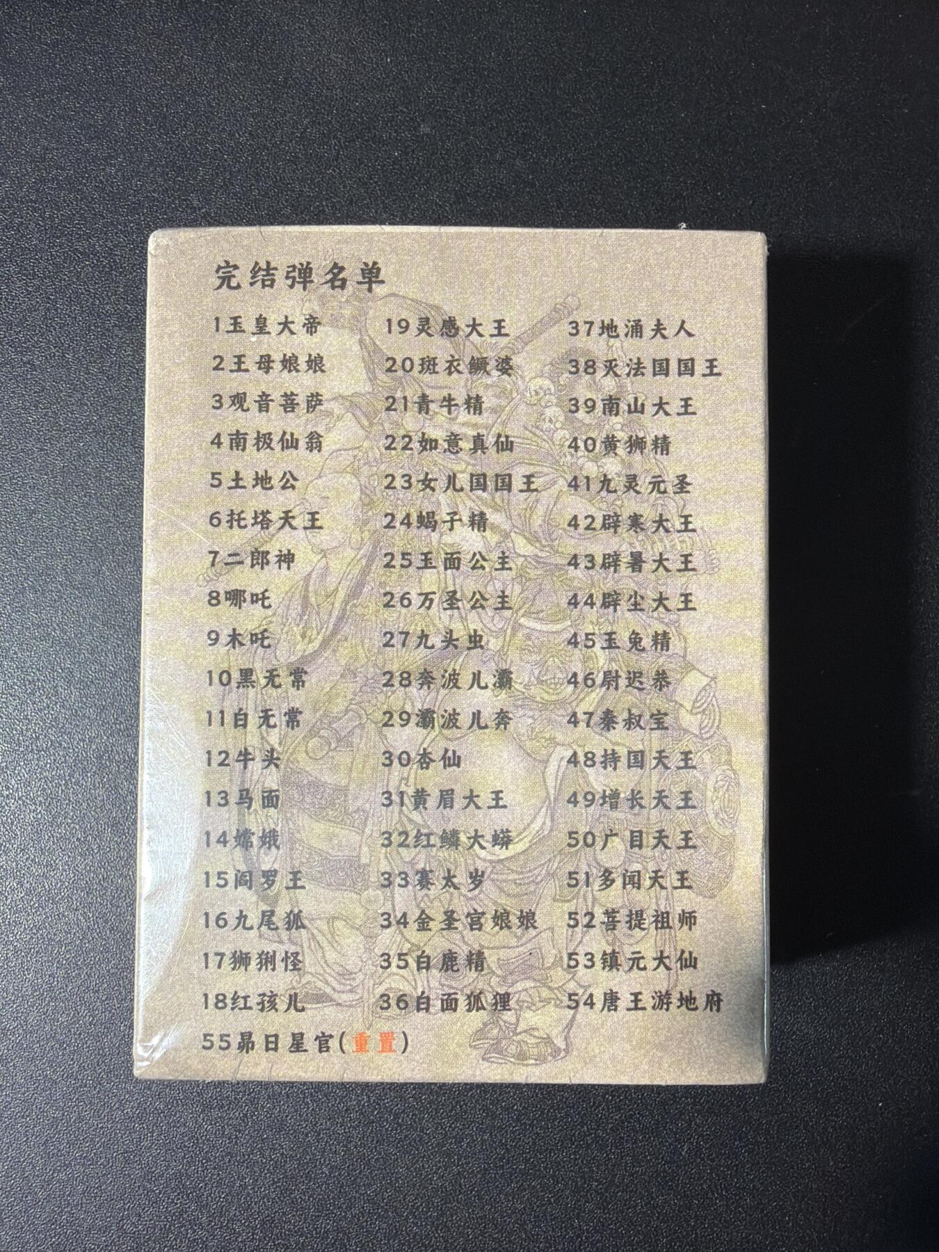 NO.29 好又多金牌大场，每周一站式配齐，方便凑单！（卖家送拍0抽成！周6晚9点截拍！） 【套卡】超吉梦 大真 天命西游 完结弹 普卡 全新