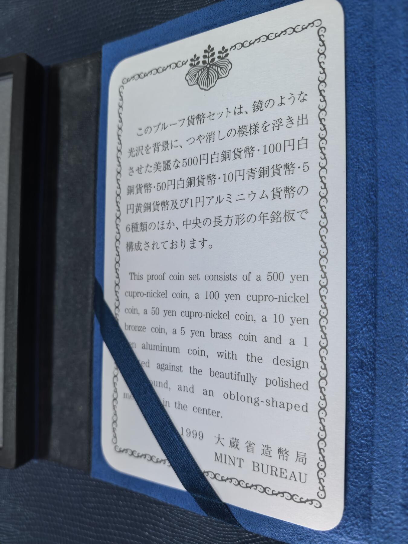 长老汇马年精选第十六场拍卖 1999日本6枚精制币套装，盒证全