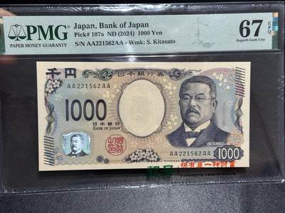 《外钞收藏家》第六百二十四期（精品场）（长期征集拍品、欢迎藏友们联系合作） - 2024年最新版日本1000日元 PMG67 AAAA冠 无47
