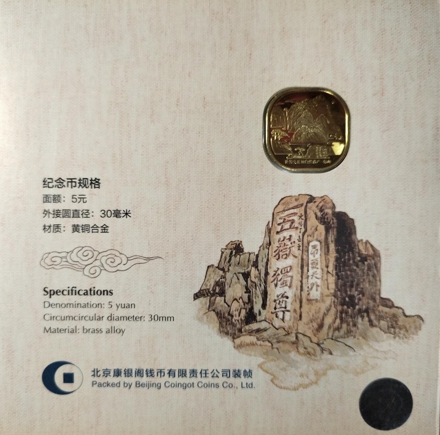 2019年泰山普通纪念币，康银阁装帧卡册，带证书，美品，铜质，面值5元，外接圆30mm。品相好，保存完整，收藏佳品。按图发货。