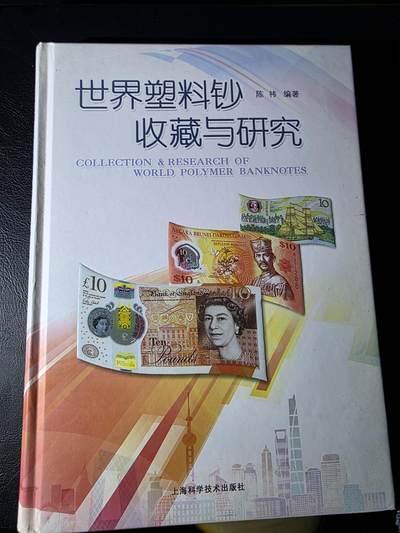 叁拾收藏第35期 - 世界塑料钞收藏与研究  一册 签名版