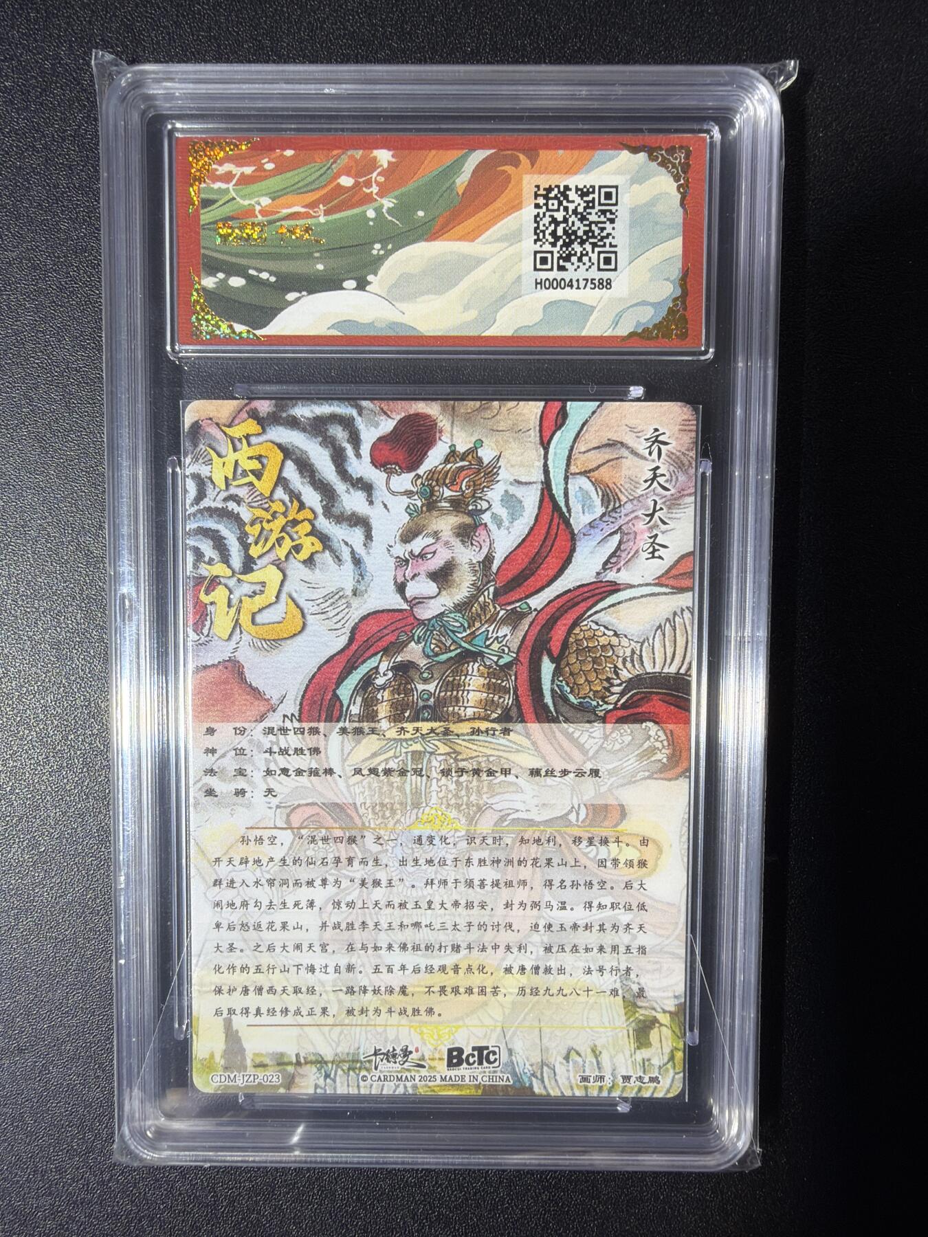 NO.29 好又多金牌大场，每周一站式配齐，方便凑单！（卖家送拍0抽成！周6晚9点截拍！） 卡德曼 西游 贾志鹏 齐天大圣 折光粗闪 10G+