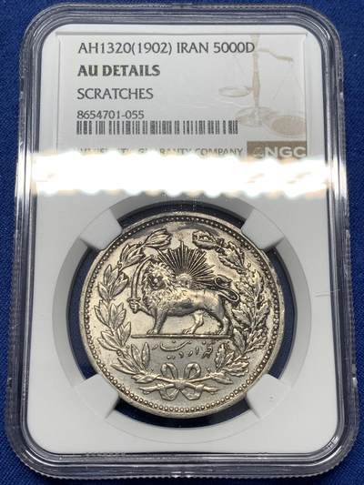 《竞宝斋》第478场 周日，周一 2场连拍 （全场包邮）欢迎送拍 - NGC AU 伊朗1902年狮子拿刀5000第纳尔银币