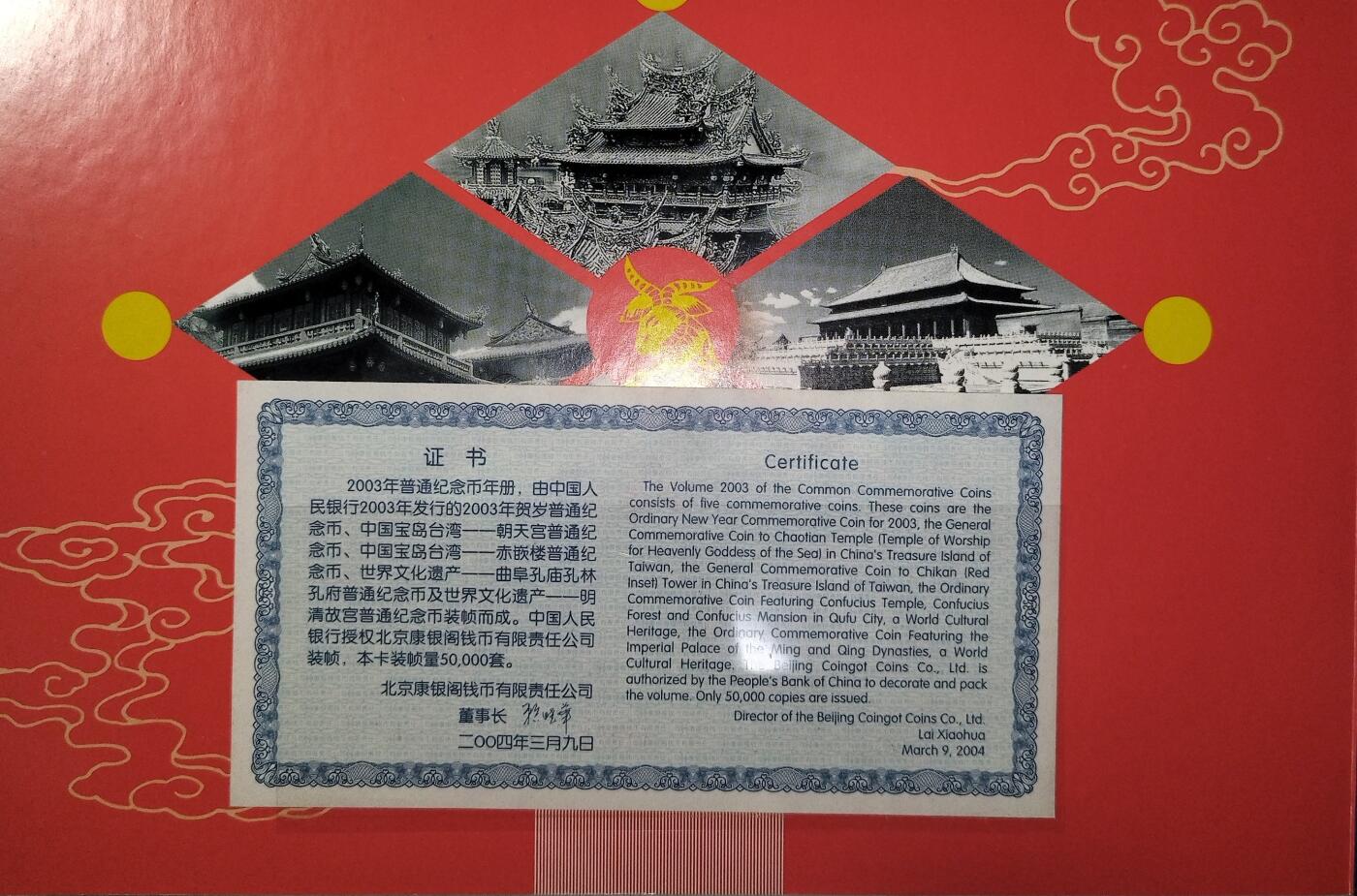 2003年普通纪念币套装，康银阁装帧，带原装盒证书，含5元台湾赤嵌楼、5元台湾朝天宫，5元孔庙、5元明清故宫、1元癸未羊普通纪念币，品相好，按图发货！