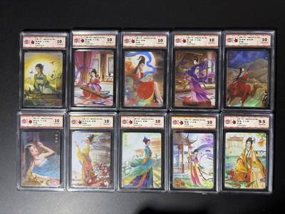 NO.29 好又多金牌大场，每周一站式配齐，方便凑单！（卖家送拍0抽成！周6晚9点截拍！） - 【评级套】万享 九州芳华 四大美女 评级套卡10张 1张9.5分 9张10分