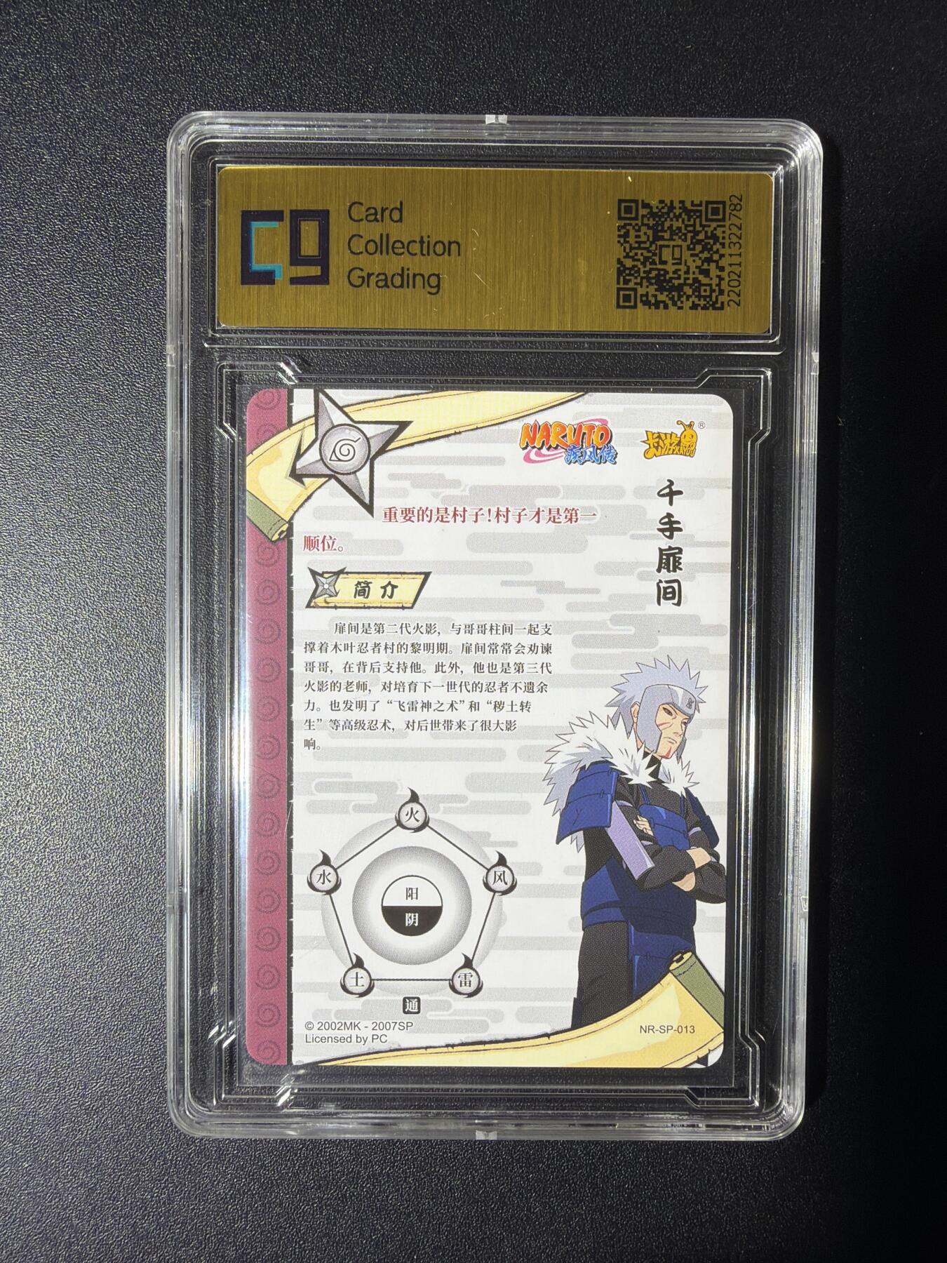 NO.29 好又多金牌大场，每周一站式配齐，方便凑单！（卖家送拍0抽成！周6晚9点截拍！） 卡游 火影忍者 千手扉间 NR-SP-013 9.5分