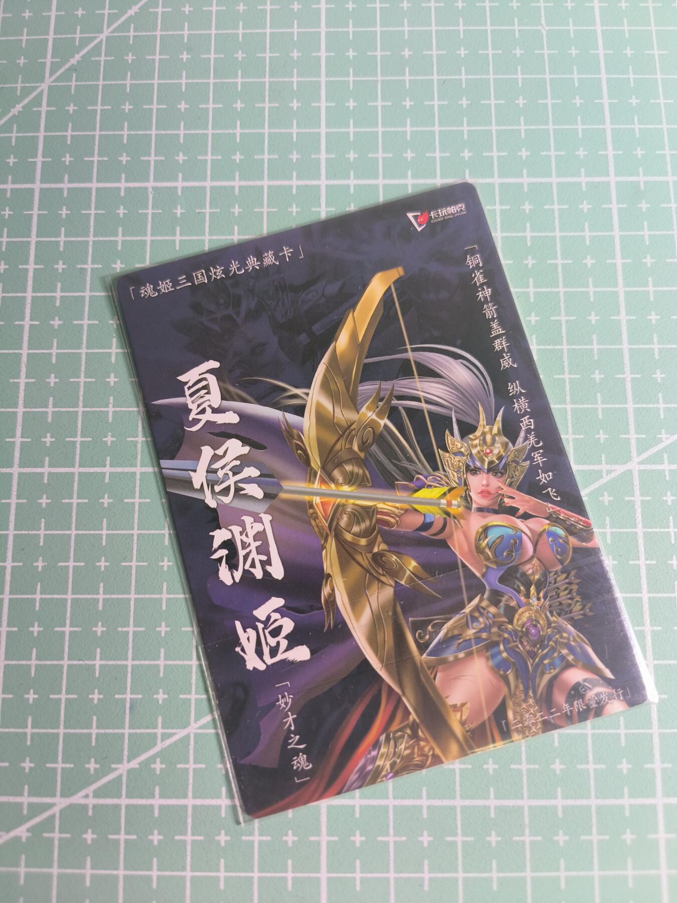 C先生卡牌 第26期 持续收拍品中…零手续费代拍 【粗闪】卡玩帕克《魂姬三国》夏侯渊