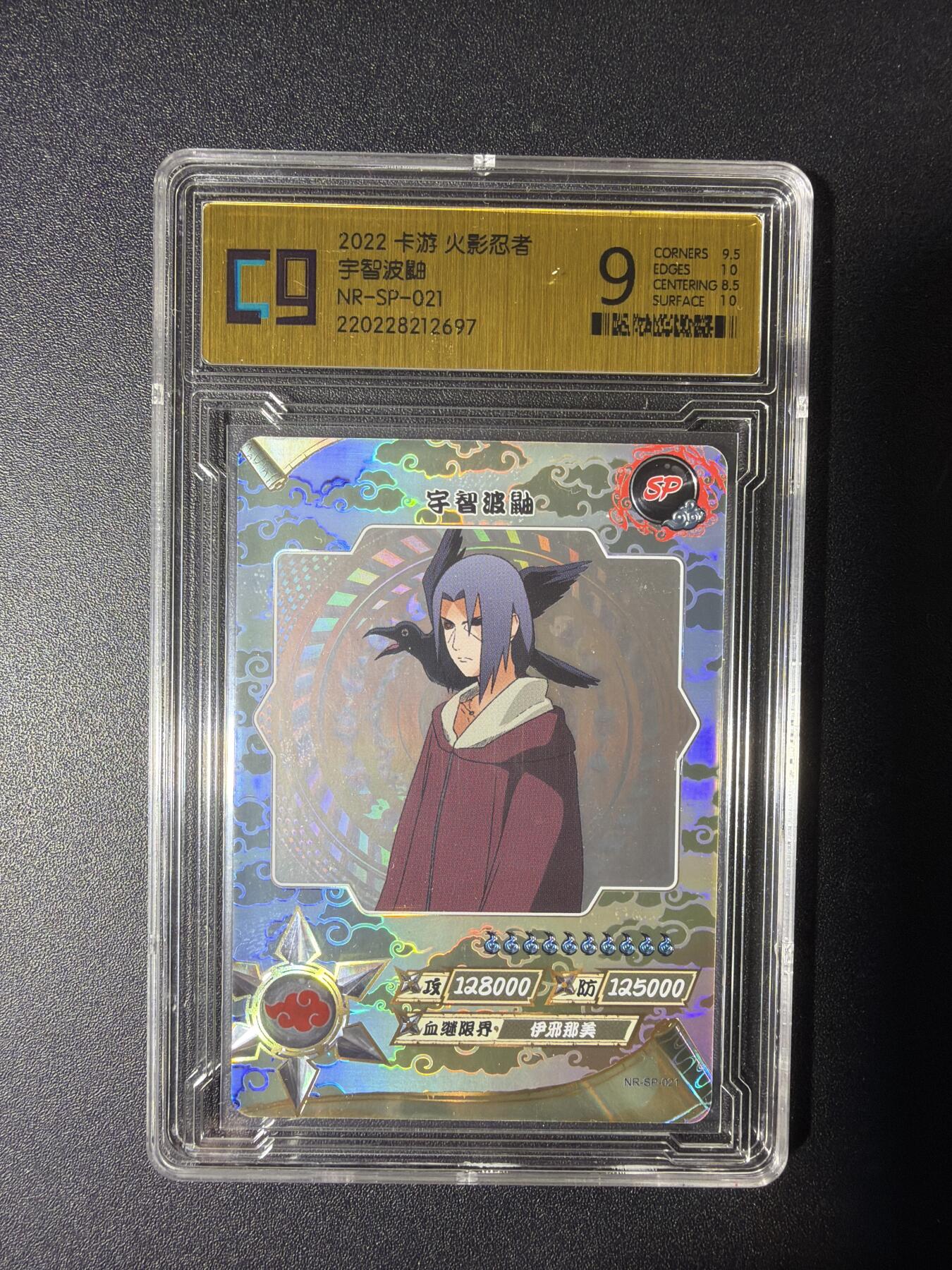 NO.29 好又多金牌大场，每周一站式配齐，方便凑单！（卖家送拍0抽成！周6晚9点截拍！） 卡游 火影忍者 宇智波鼬 NR-SP-021 9分