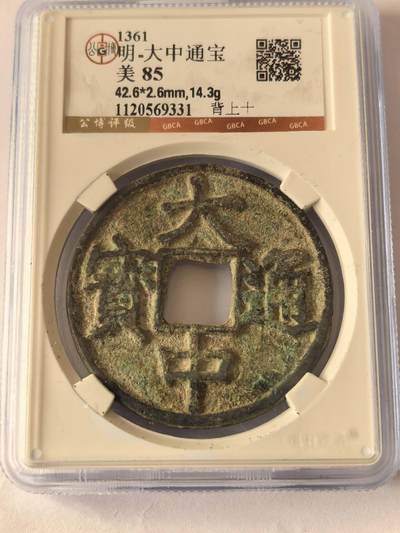 明-大中通宝 - 明-大中通宝