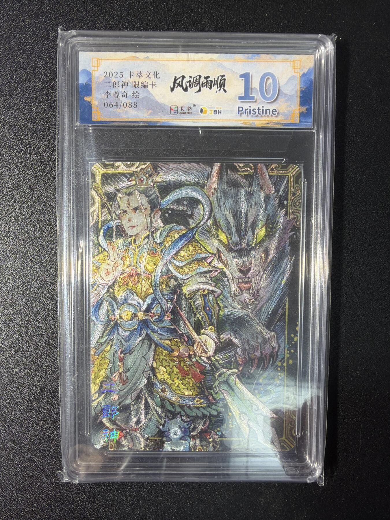 NO.29 好又多金牌大场，每周一站式配齐，方便凑单！（卖家送拍0抽成！周6晚9点截拍！） 【64/88编】卡萃 李尊奇 二郎神 粗闪 10P