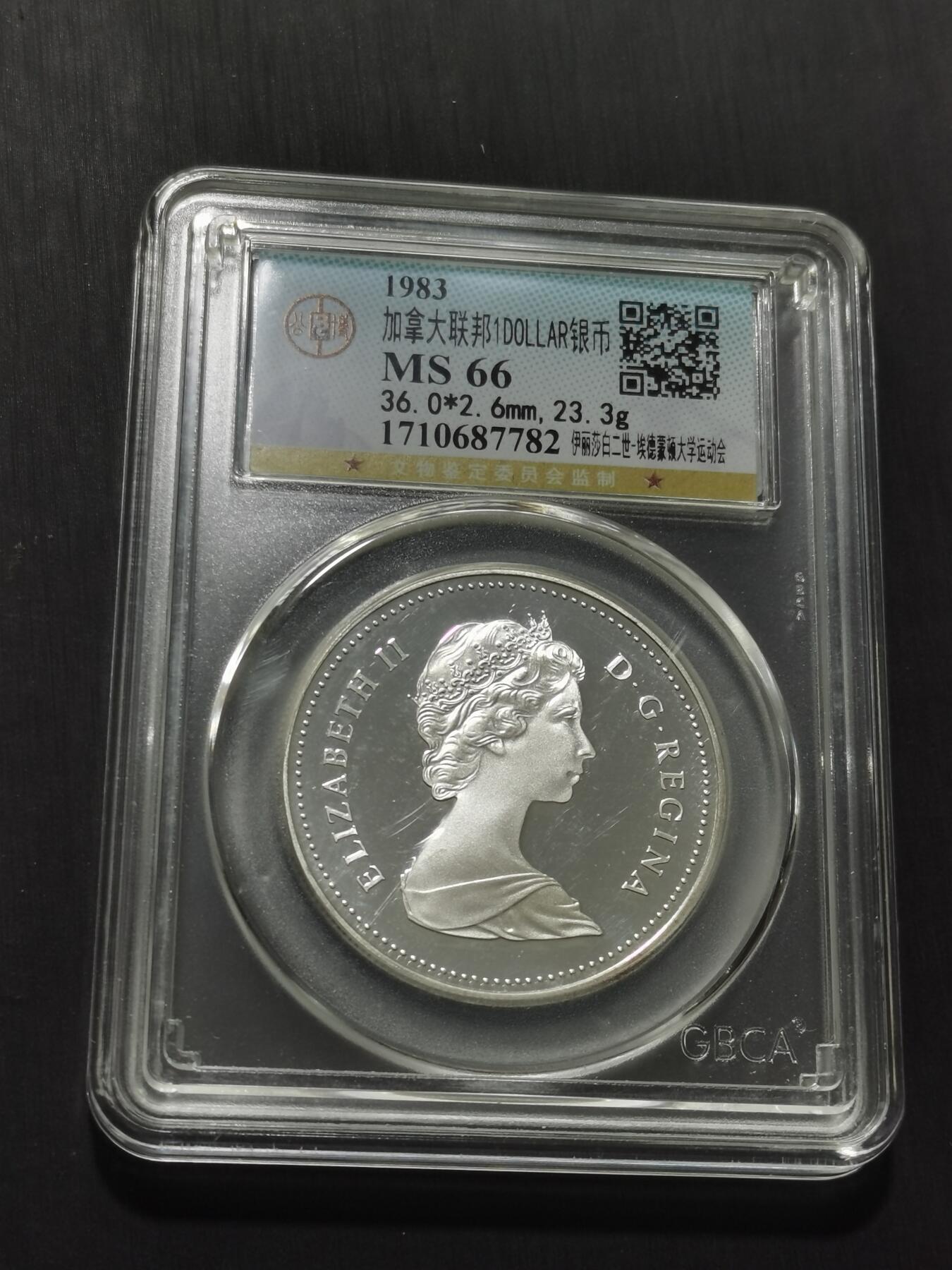 天下钱庄专场欢迎参拍 加拿大1加元银币