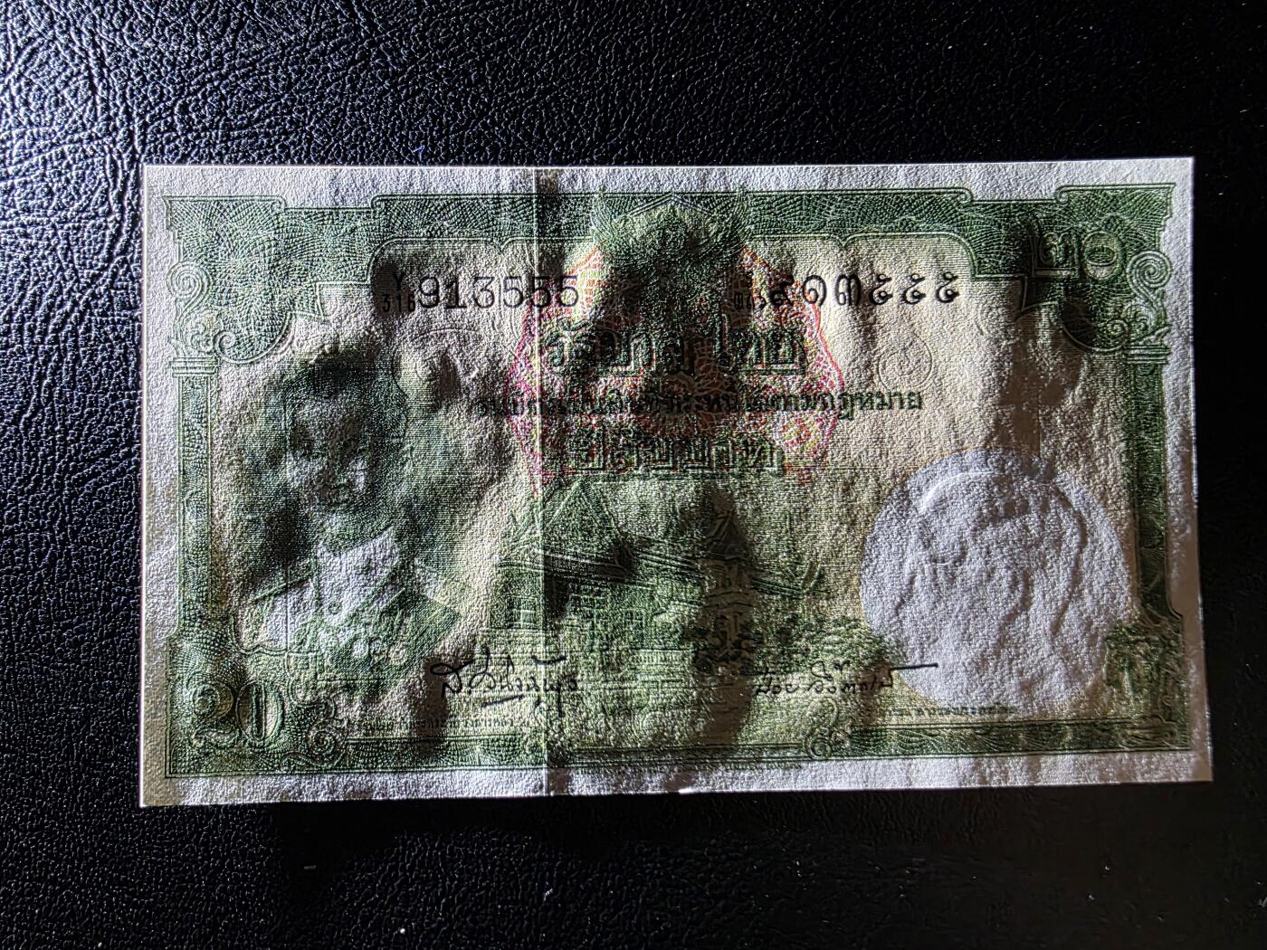 叁拾收藏第35期 泰国早期20泰铢   豹子号555  UNC（有潮斑）