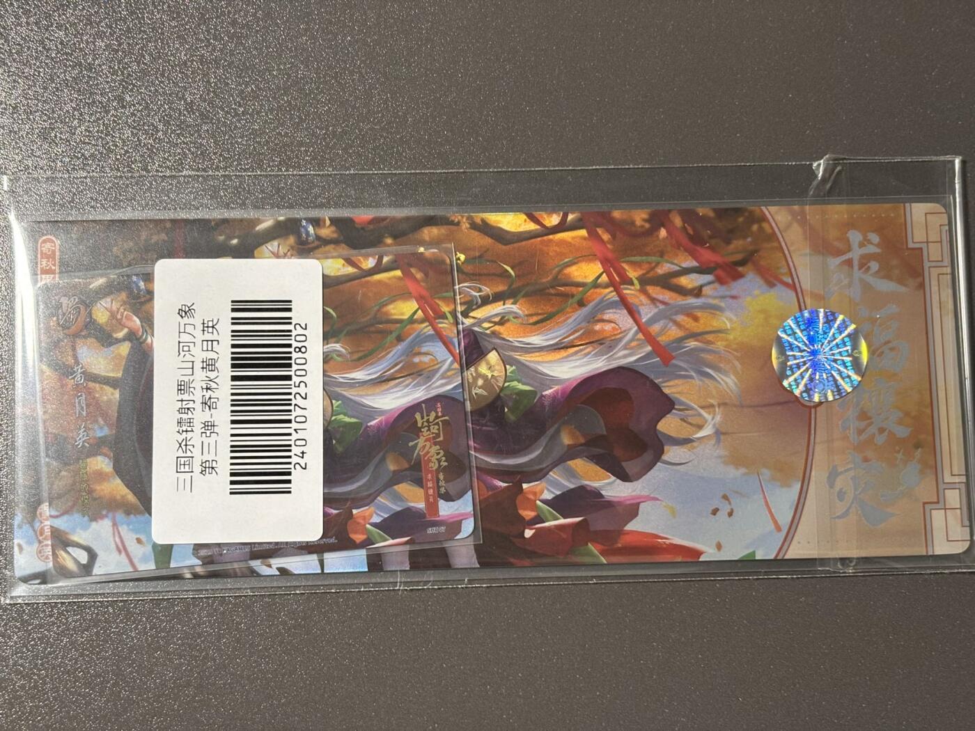 【四月清和雨乍晴】小王子卡拍第二十五场  游卡桌游 三国杀山河万象 1镭射票➕1闪卡 黄月英 