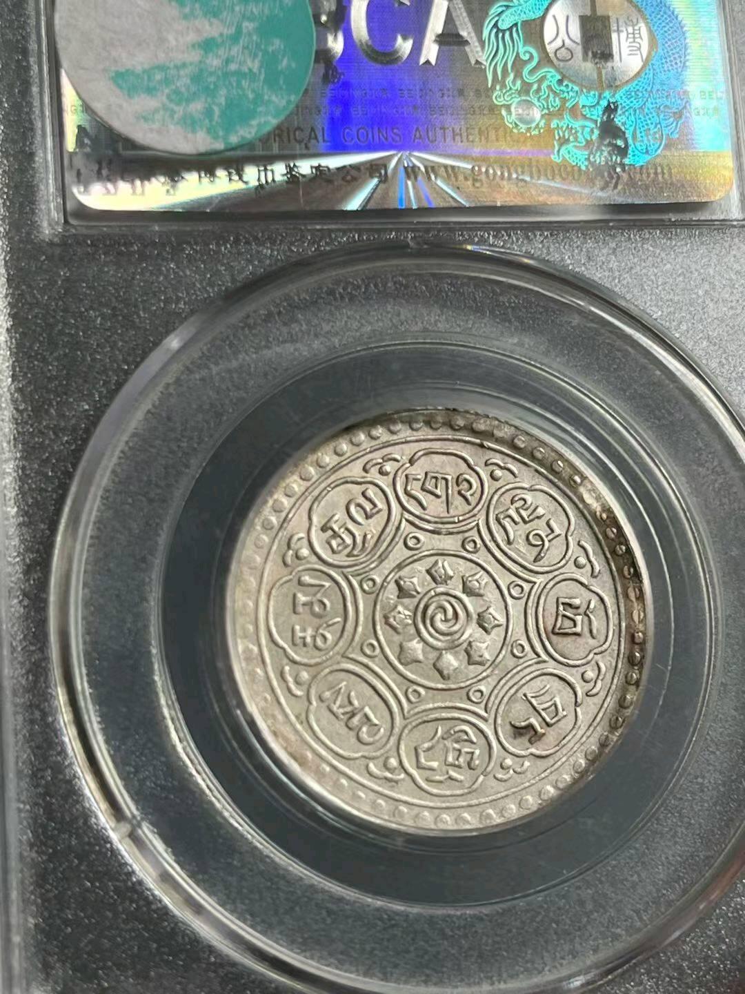 公博58西藏银币五两阿果香火钱供奉钱
