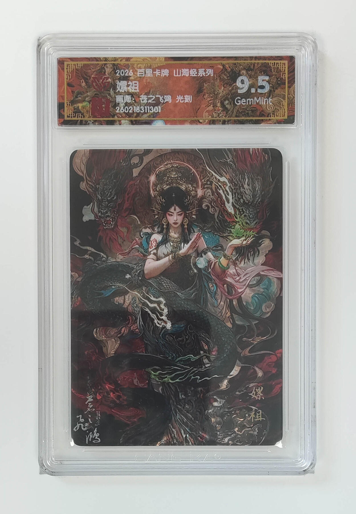 大麦马年第二场 2026 百里卡牌 山海经 苍之飞鸿 光刻 嫘祖 9.5G