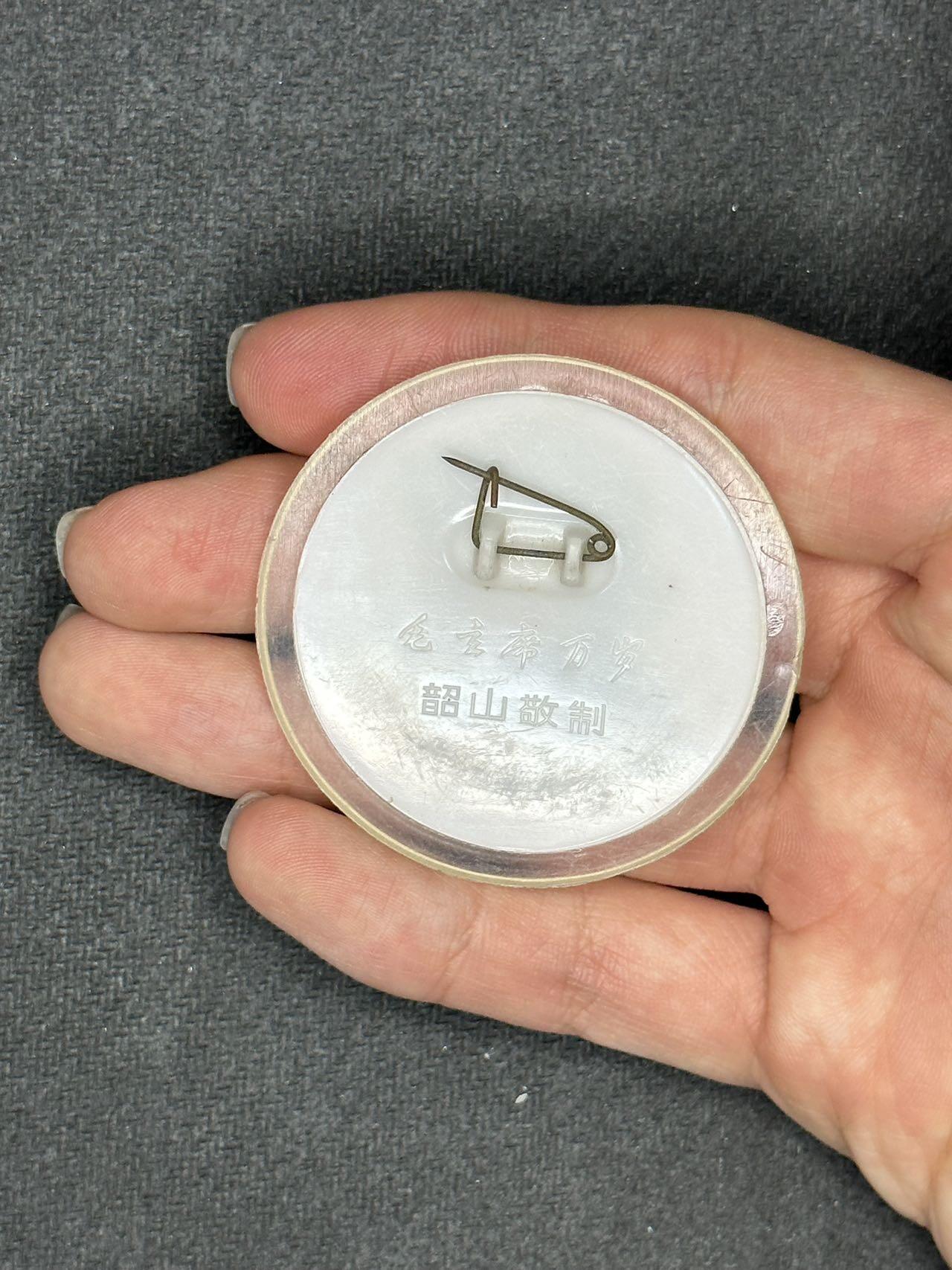 新时代收藏快速小拍 拍卖本周一线所得新货 4月10日场 有机玻璃像章，伟人戴草帽，伟人故乡制