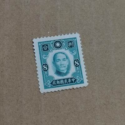 PCAI钱币  8-801 钱币邮票小专场 - 孙像邮票