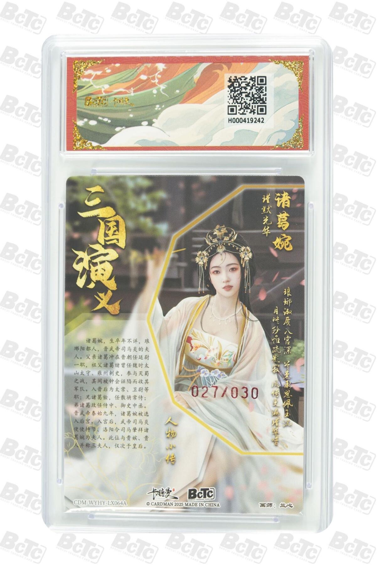 麦趣喜第五场   (4月10号周五晚上22点截拍，专注买家市场，福利拉满)  【亲签】卡德曼武韵红颜 诸葛婉 兰心 27/30 10分