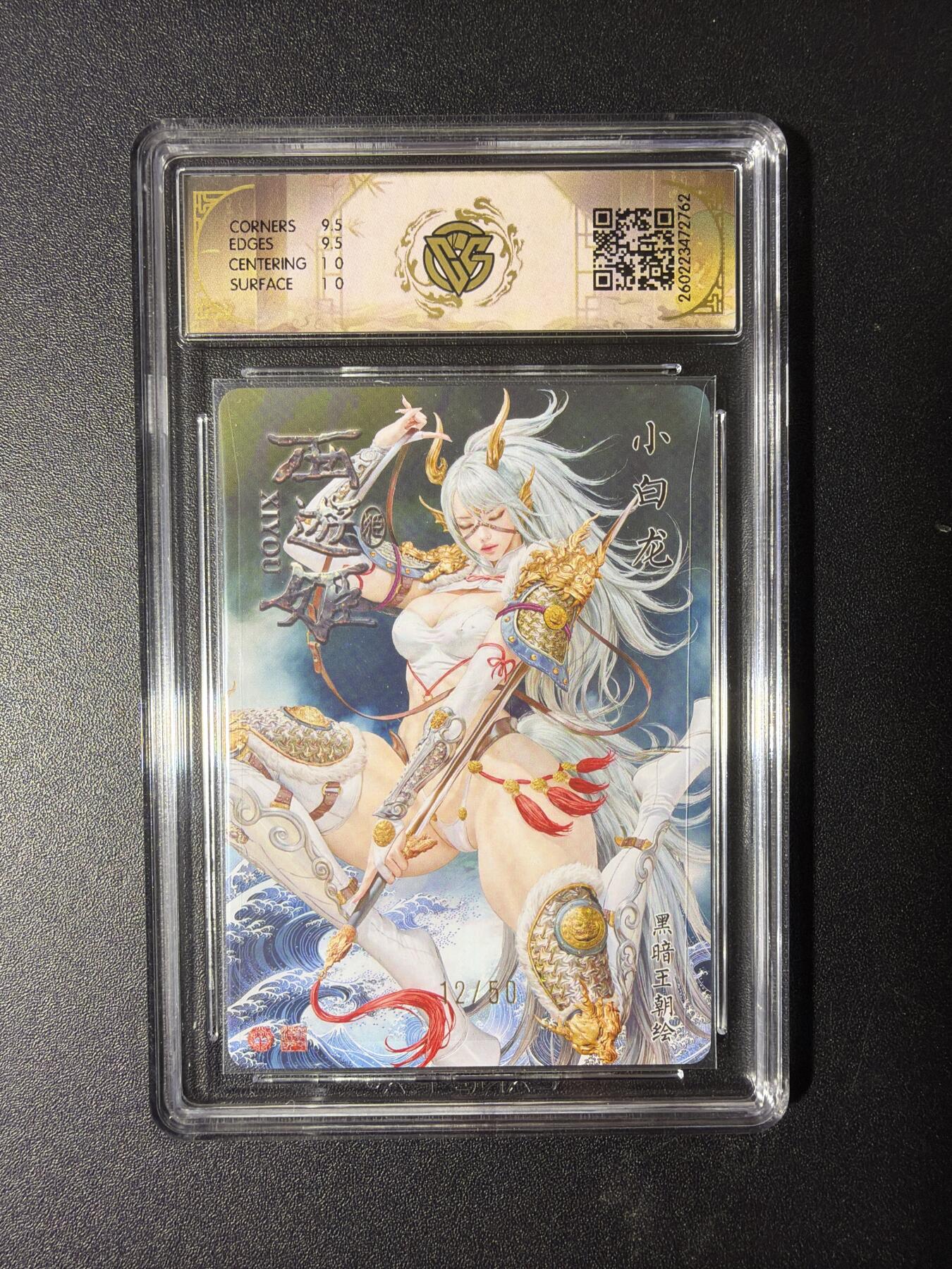 NO.29 好又多金牌大场，每周一站式配齐，方便凑单！（卖家送拍0抽成！周6晚9点截拍！） 【12/50编】焱卡 燎原西游4 小白龙 黑暗王朝 折光 10G