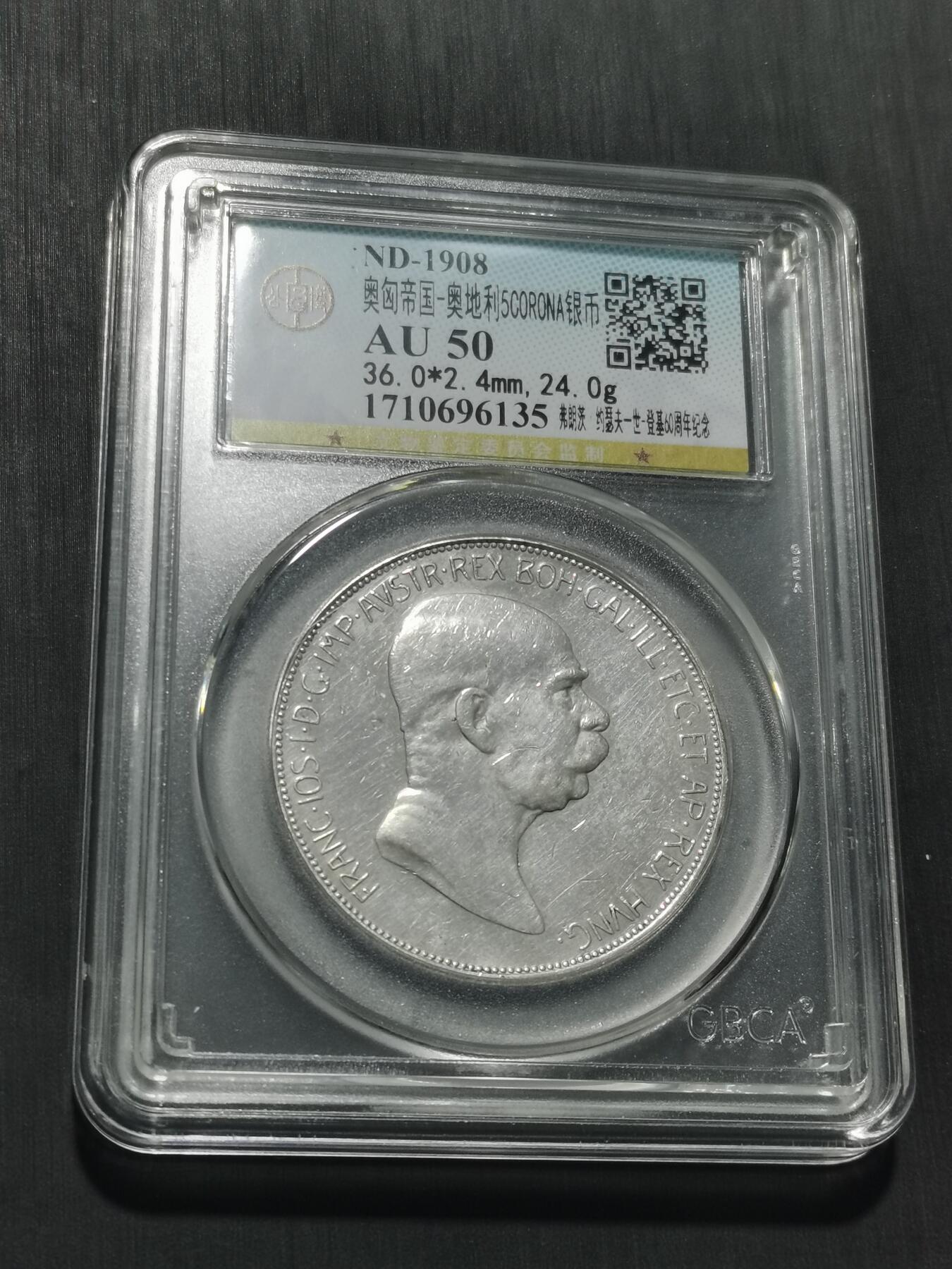 天下钱庄专场欢迎参拍 奥匈帝国5克朗银币