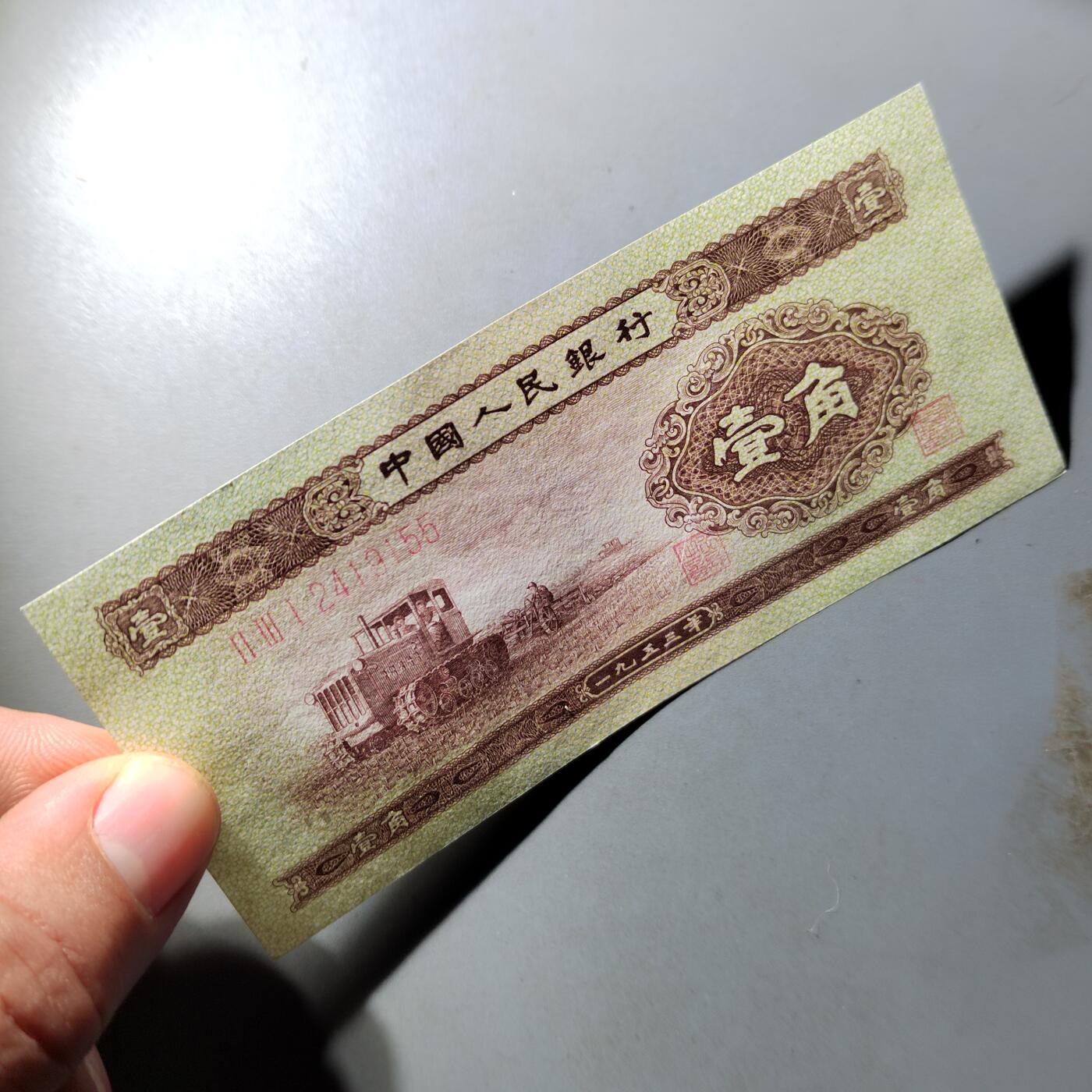 PCAI钱币  8-801 钱币邮票小专场 第二套人民币壹角，个人认为下过清水